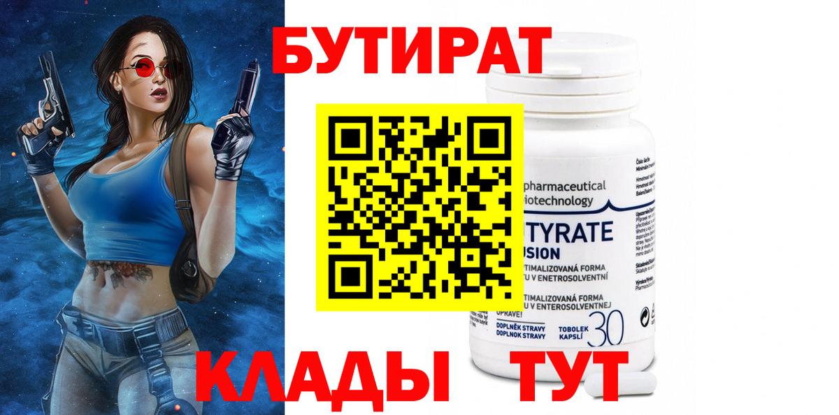 Бутират  Бутират буратино  Вход с VPN  Серпухов 