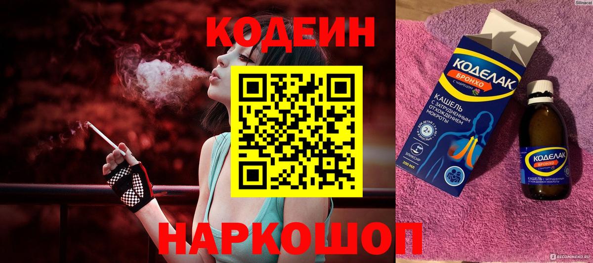Серпухов  Codein напиток Lean (лин)  Вход с VPN 