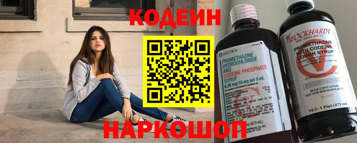 Кодеин напиток Lean (лин) Серпухов