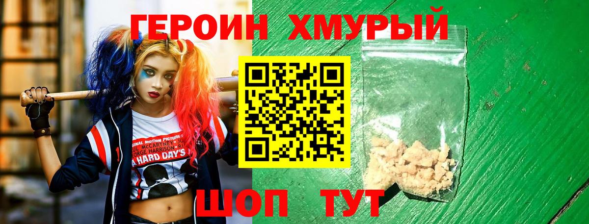 ГЕРОИН герыч Серпухов